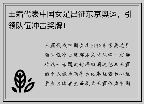 王霜代表中国女足出征东京奥运，引领队伍冲击奖牌！
